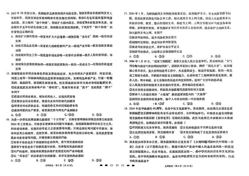 2024届云南三校高三下学期联考备考实用性联考（八）文综试题第3页