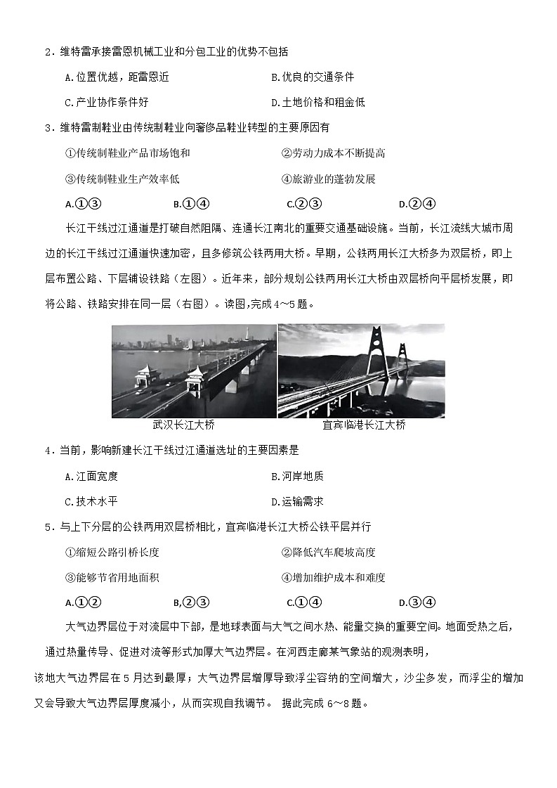 2024河南省名校联盟高三下学期5月联考试题（三模）文综含解析02