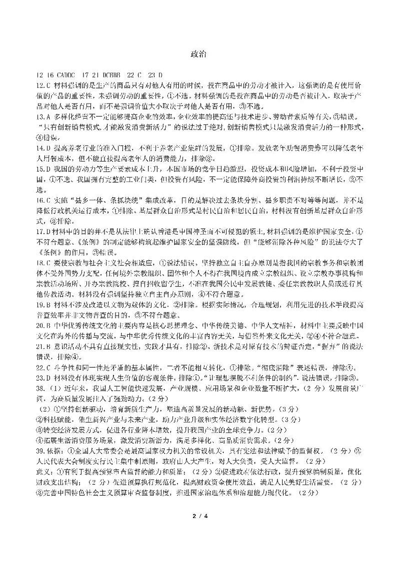 2024届四川省成都市武侯区成都市第七中学高三下学期模拟预测文综试题02