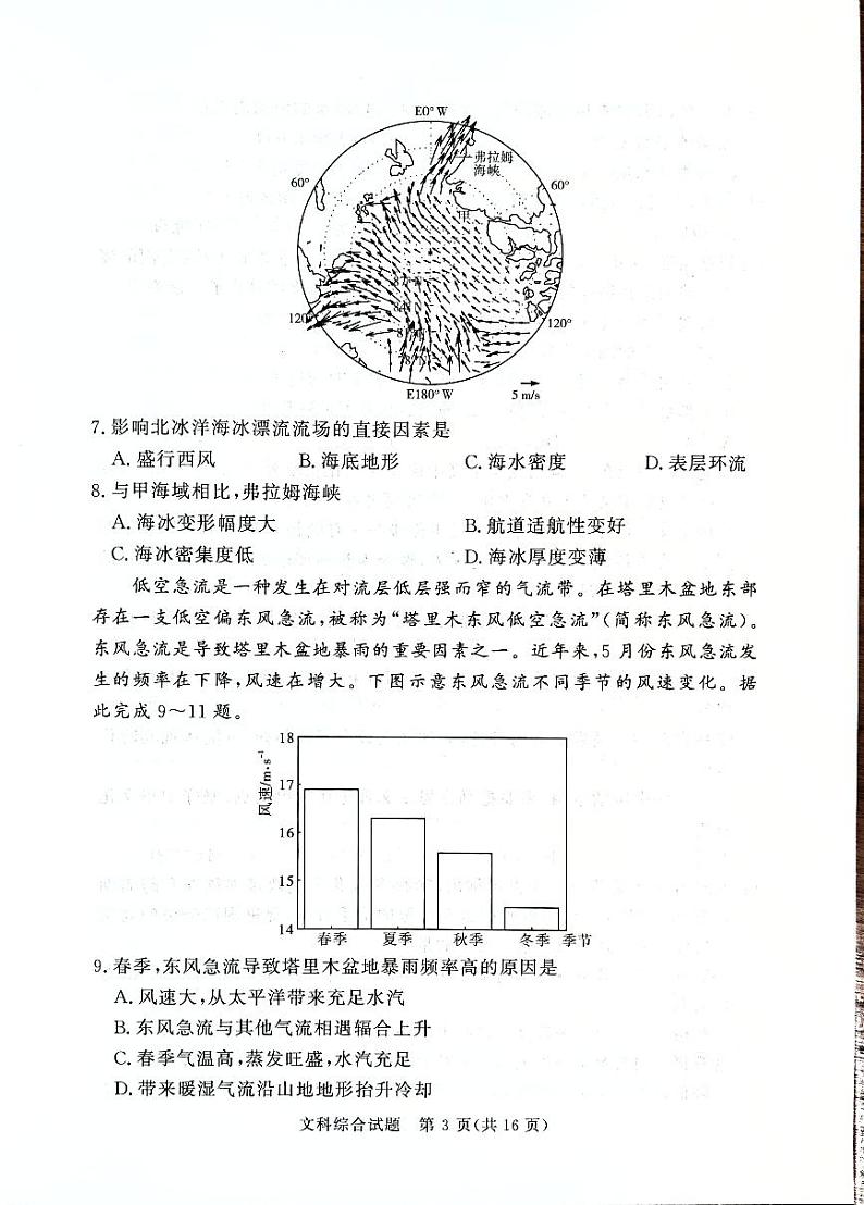 2024届湘豫名校高三下学期考前保温卷文综试题第3页