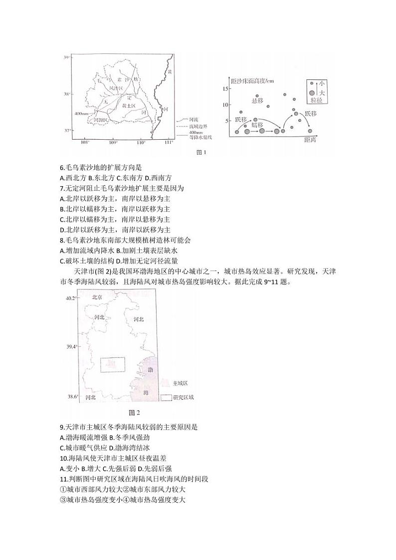 云南师范大学附属中学2023-2024学年高三高考适应性考试（十）文综试题第2页