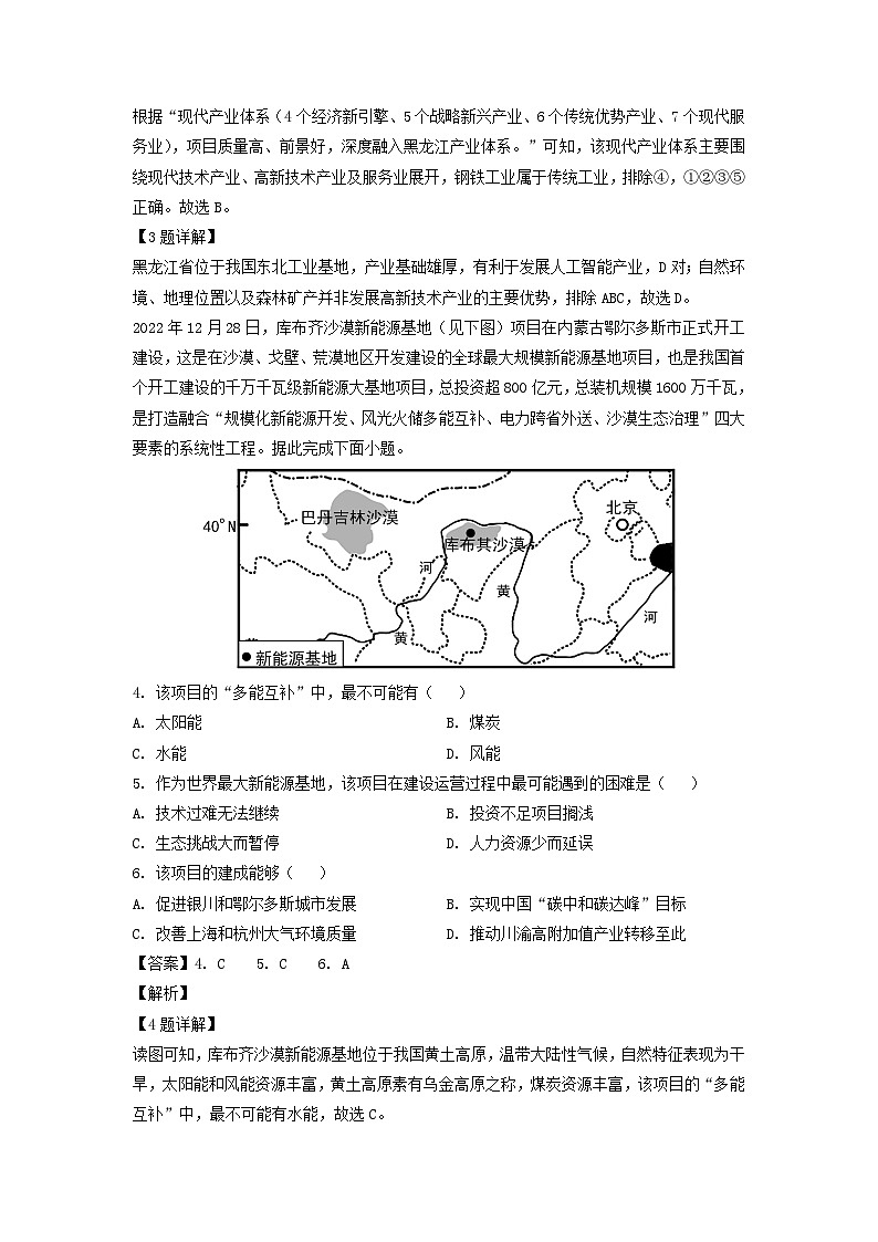 2023届黑龙江省大庆市高考三模文综地理试卷（解析版）02
