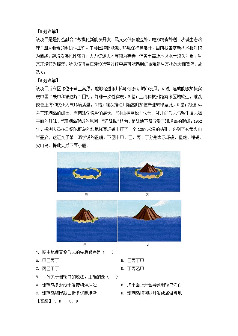 2023届黑龙江省大庆市高考三模文综地理试卷（解析版）03