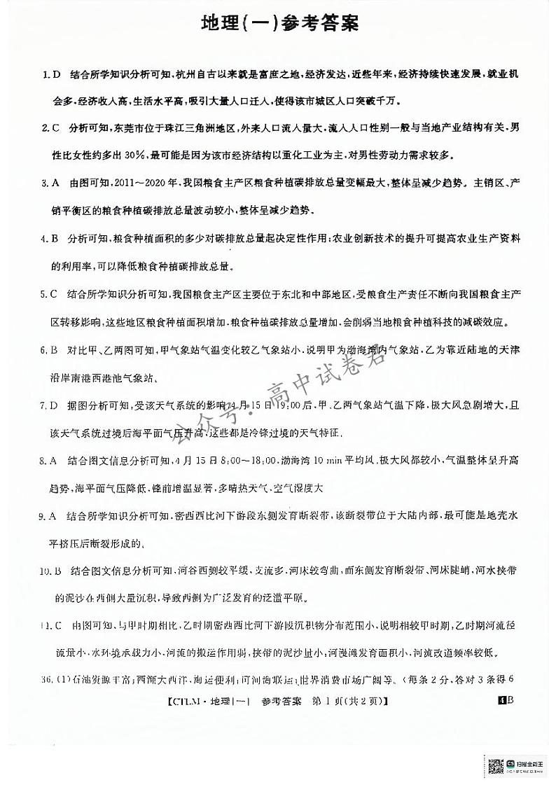 铜川市王益中学高三第十次模拟考试文综地理答案第1页