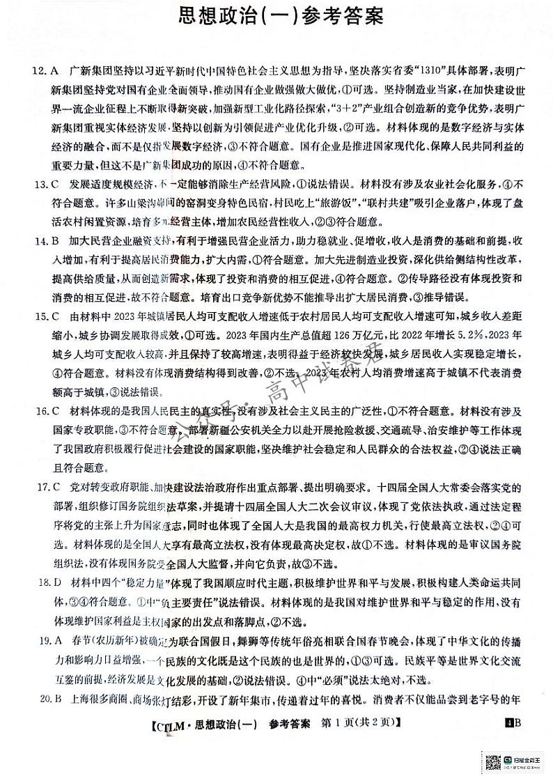 铜川市王益中学高三第十次模拟考试文综政治答案第1页