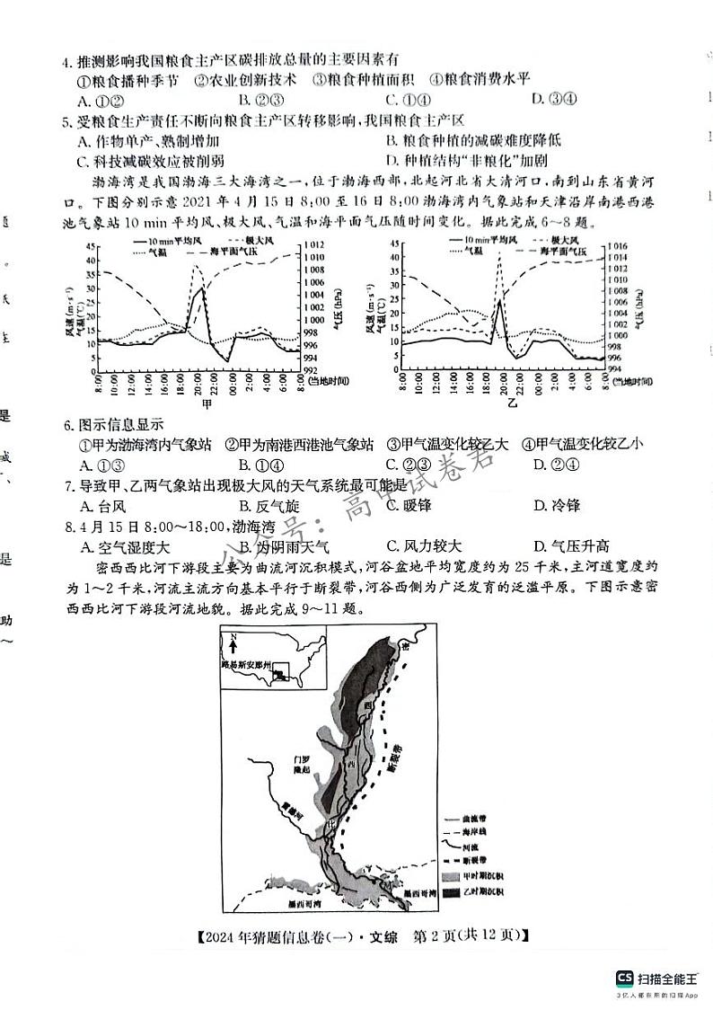 铜川市王益中学高三第十次模拟考试文综试题第2页