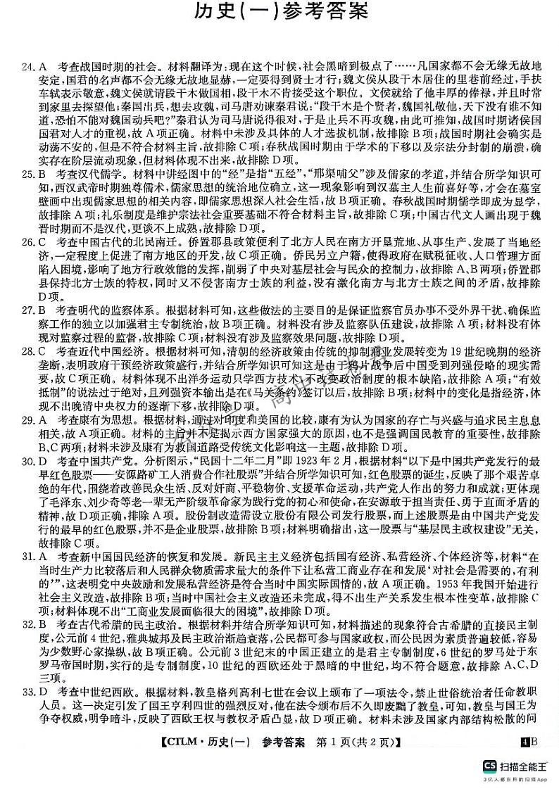 铜川市王益中学高三第十次模拟考试文综历史答案第1页