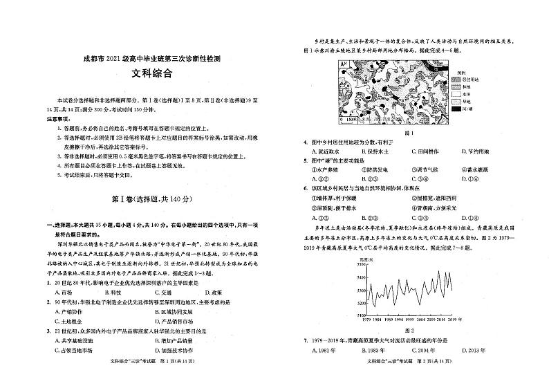 2024届四川省成都市石室中学高三5月三诊模拟考试文综试题及答案01