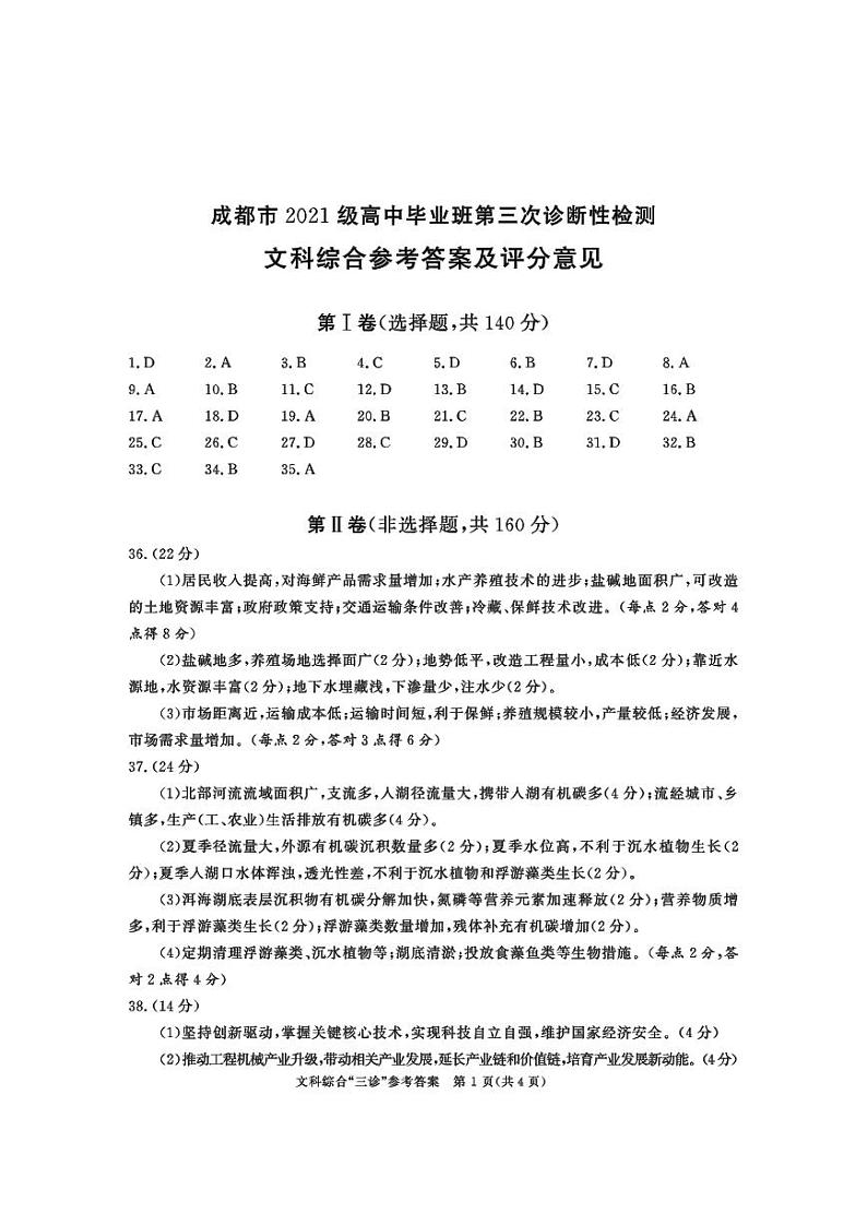 2024届四川省成都市石室中学高三5月三诊模拟考试文综试题及答案01