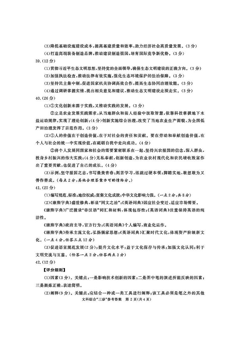 2024届四川省成都市石室中学高三5月三诊模拟考试文综试题及答案02