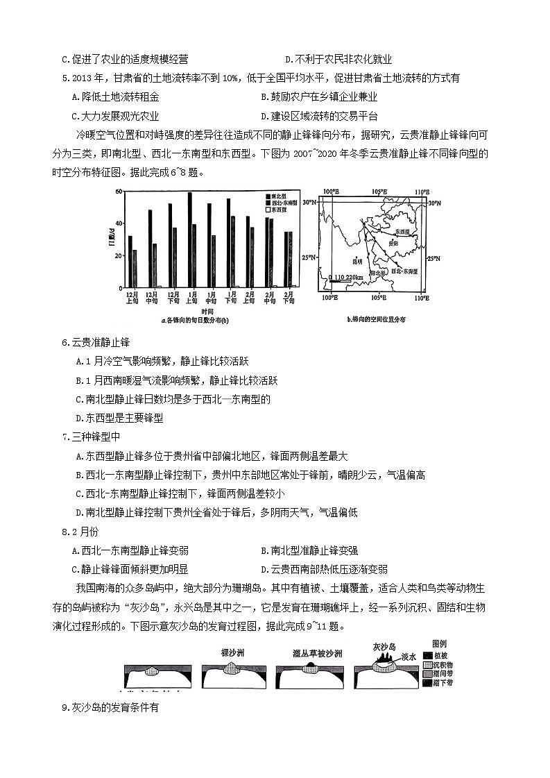 2024届河南省驻马店市经济开发区高三下学期三模文综试题02