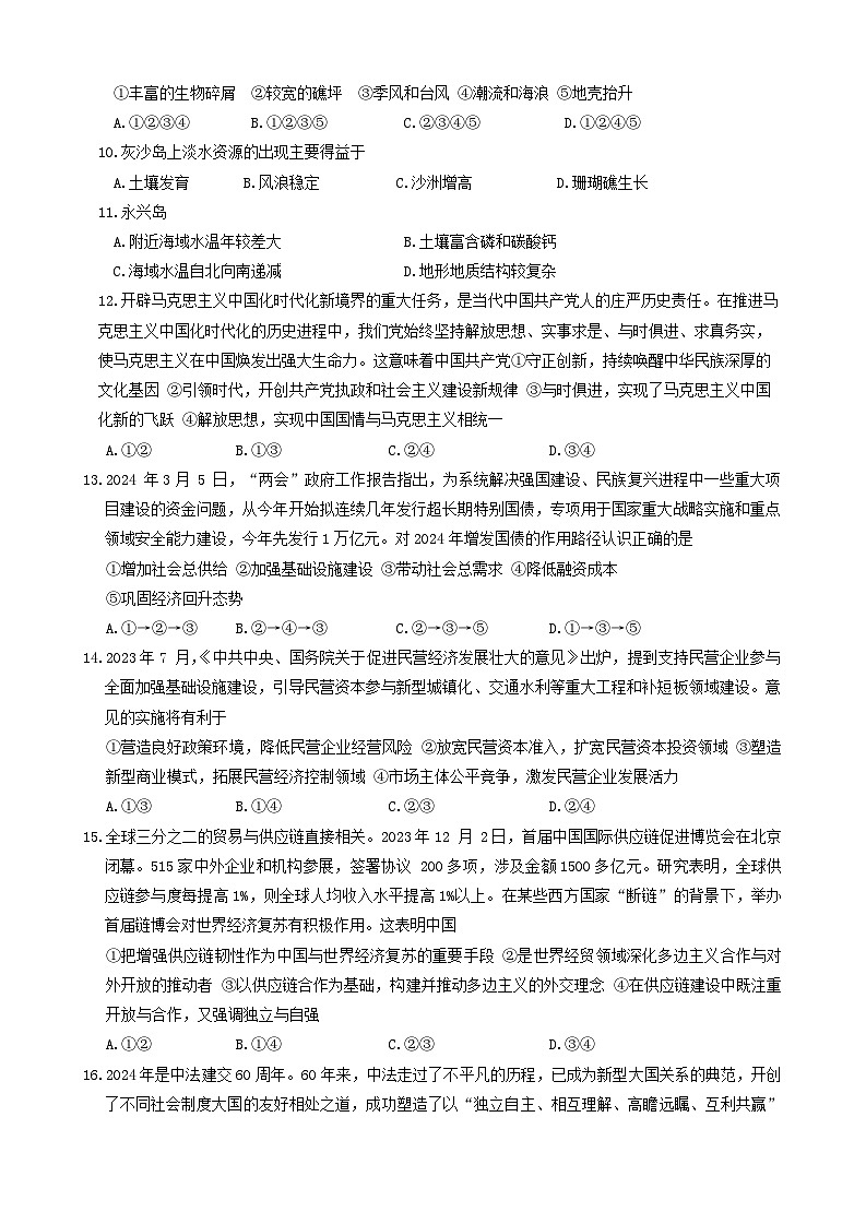 2024届河南省驻马店市经济开发区高三下学期三模文综试题03