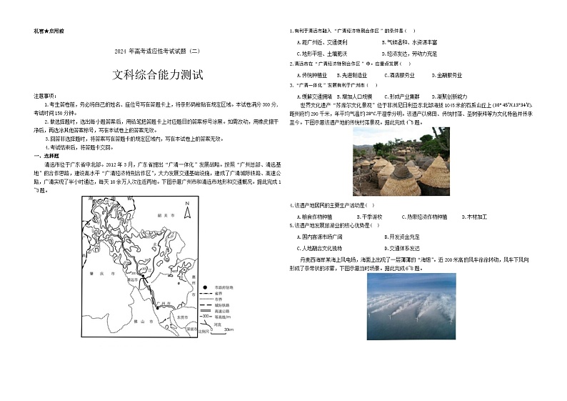 内蒙古自治区包头市2024届高三下学期适应性考试（二）文综试卷（Word版附答案）01