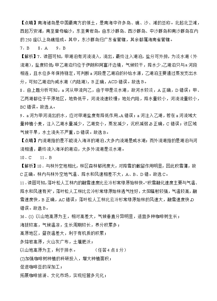 文综答案第2页