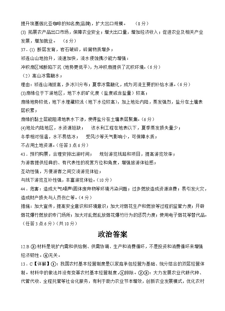 文综答案第3页