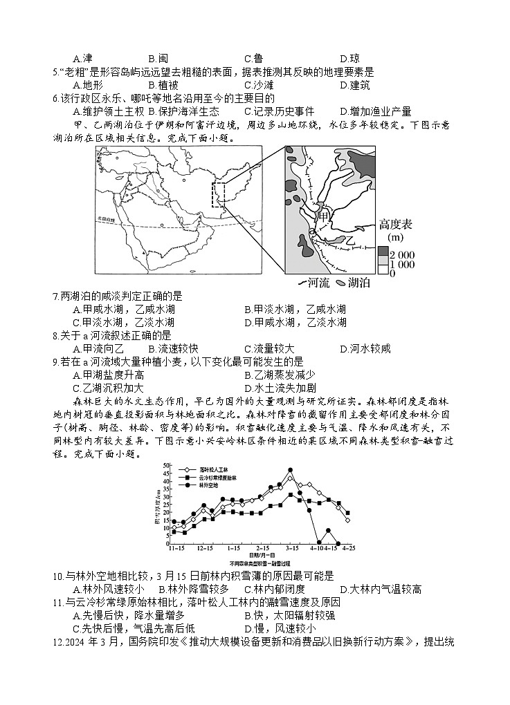 文综试题第2页