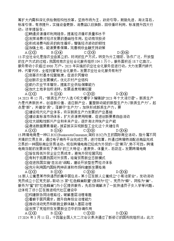 文综试题第3页