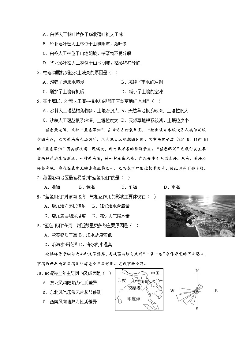 2024届云南省西双版纳傣族自治州勐海县中学高三下学期高考适应性考试文综试题第2页