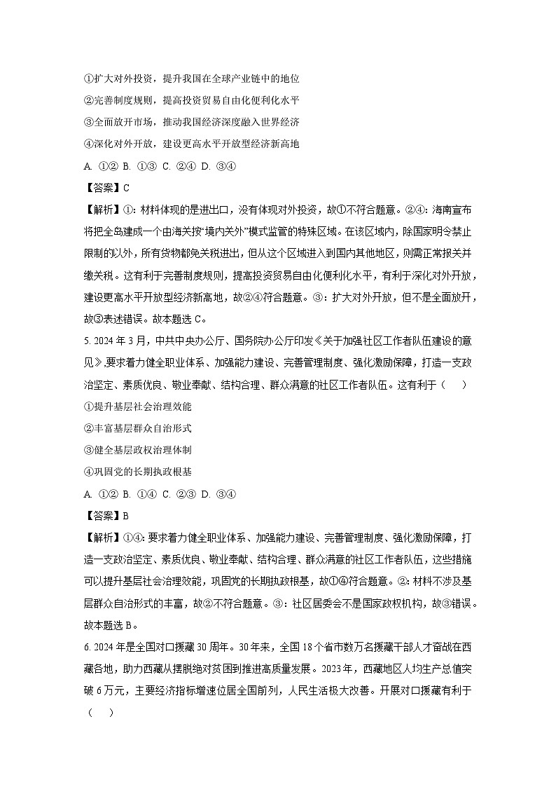 政治：2024届四川省成都市高三下学期三诊考试文科综合试题（解析版）第3页