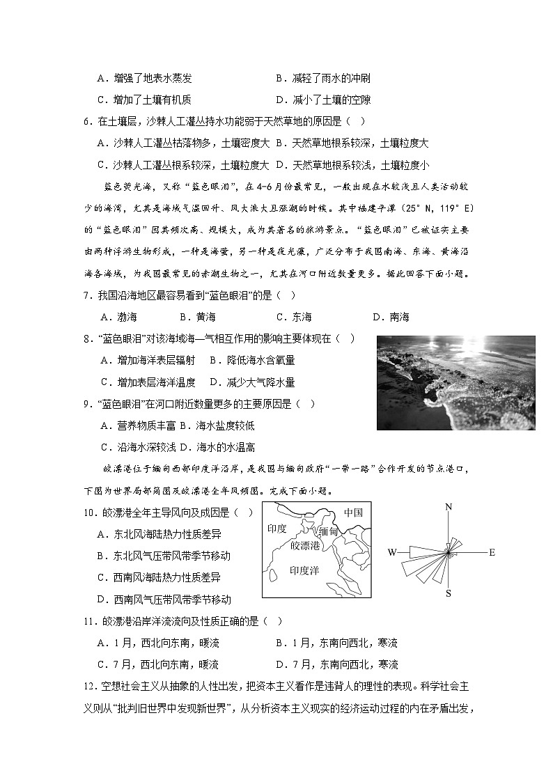 2024届云南省西双版纳傣族自治州勐海县中学高三下学期高考适应性考试文综试题第2页