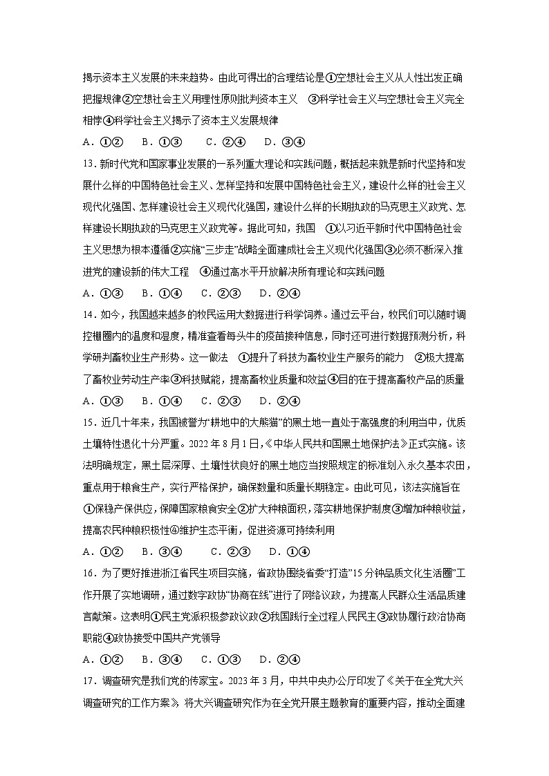2024届云南省西双版纳傣族自治州勐海县中学高三下学期高考适应性考试文综试题第3页