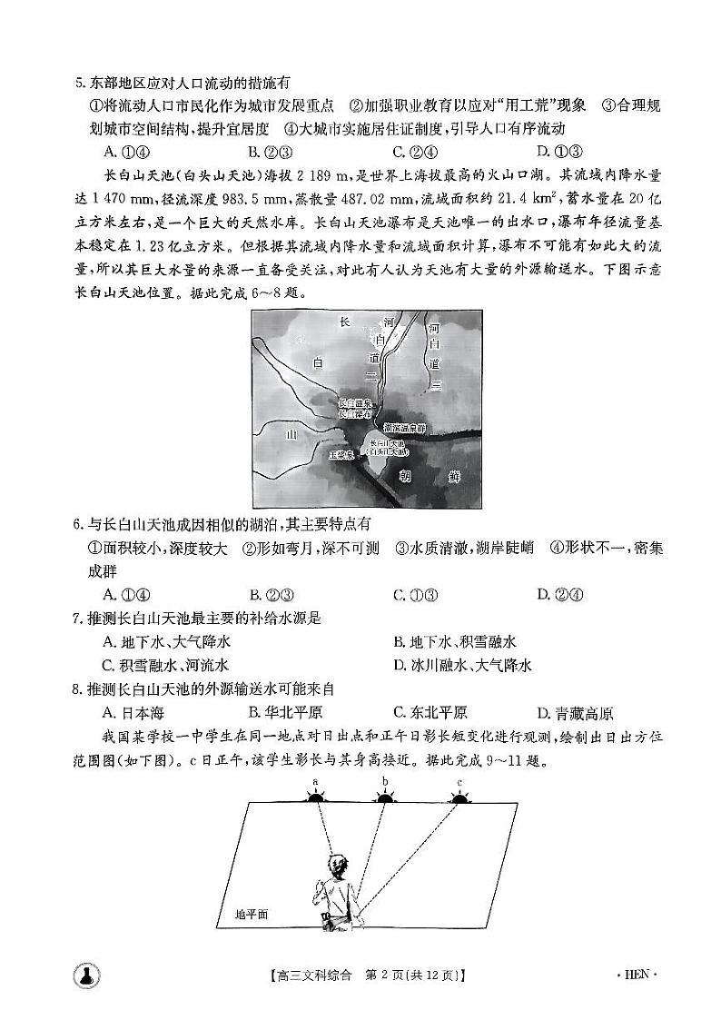 2024届金太阳（锥形瓶）高三5月百万大联考 文综试题02