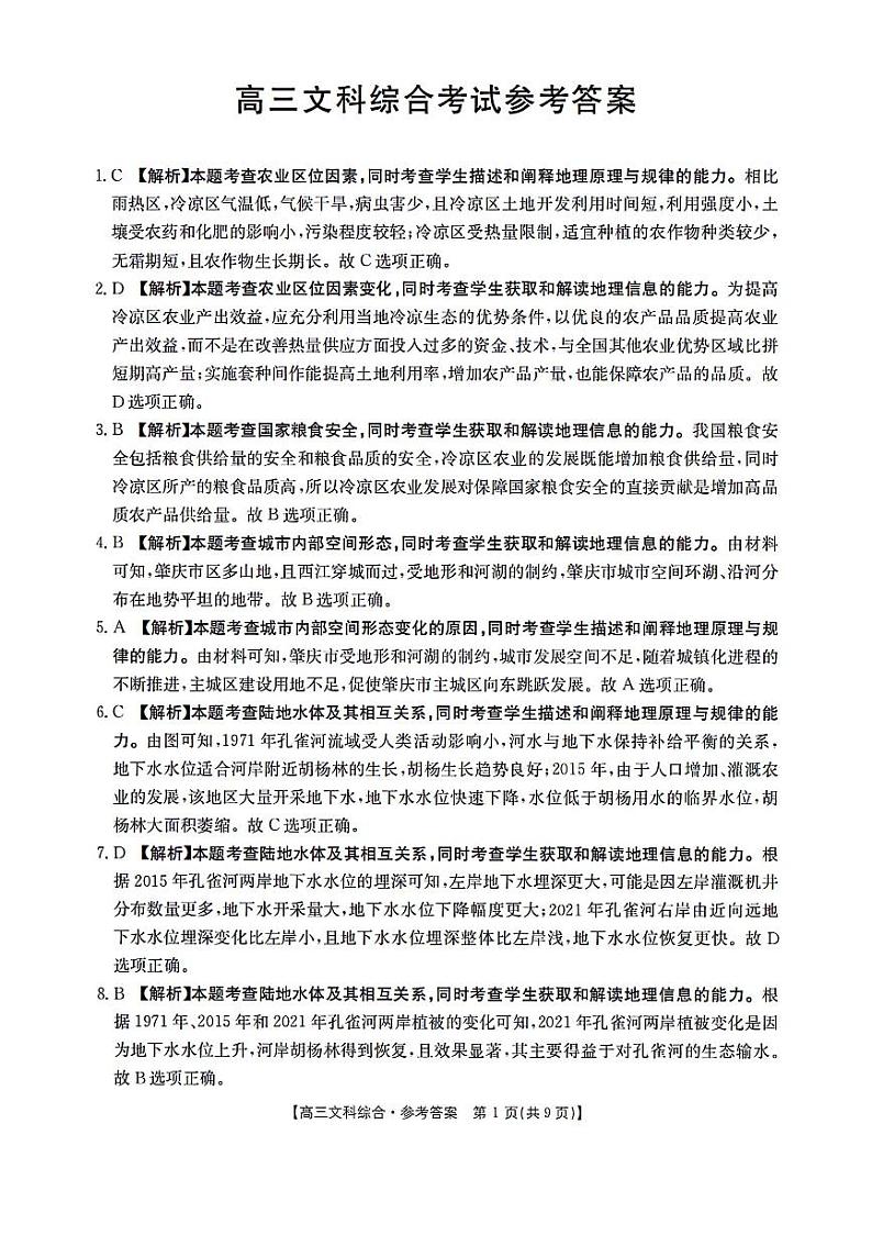 2024届金太阳5003高三5月文综试题及答案01
