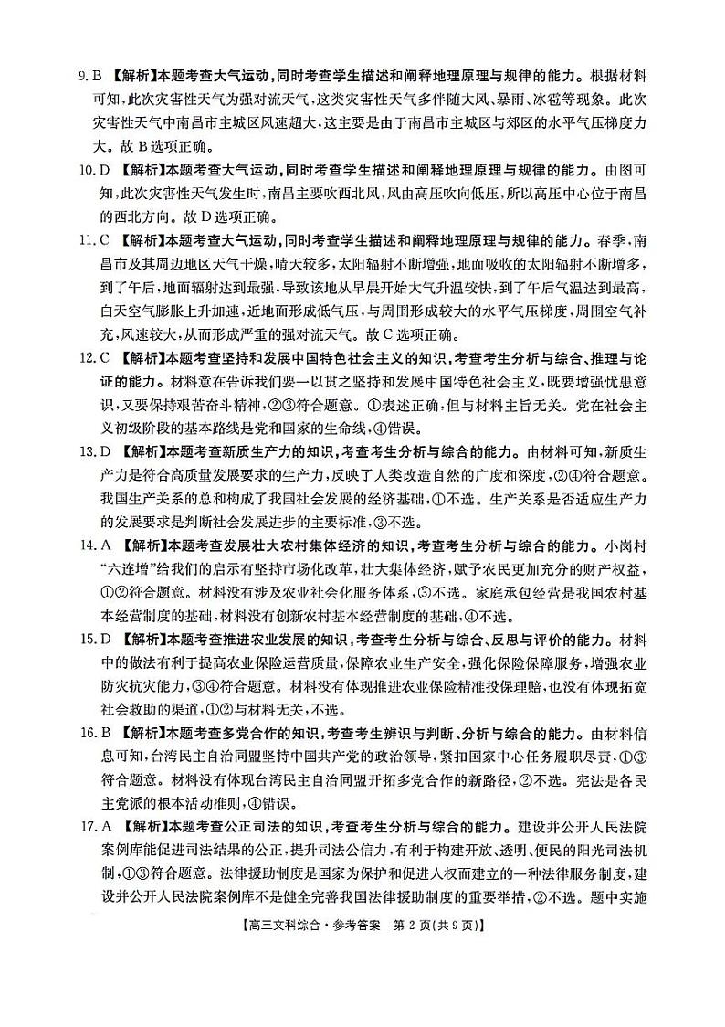 2024届金太阳5003高三5月文综试题及答案02