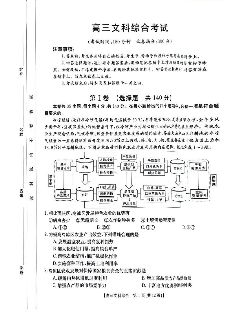 2024届金太阳5003高三5月文综试题及答案01