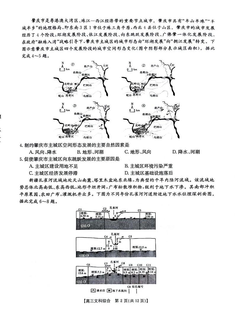 2024届金太阳5003高三5月文综试题及答案02