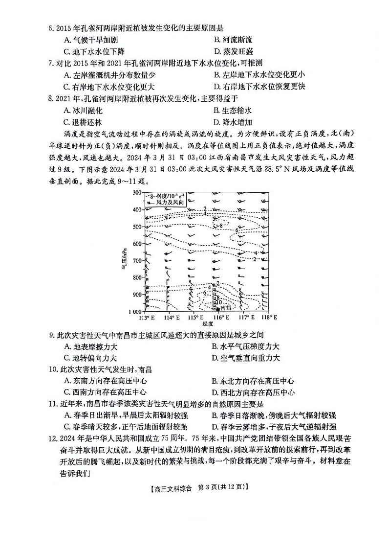 2024届金太阳5003高三5月文综试题及答案03