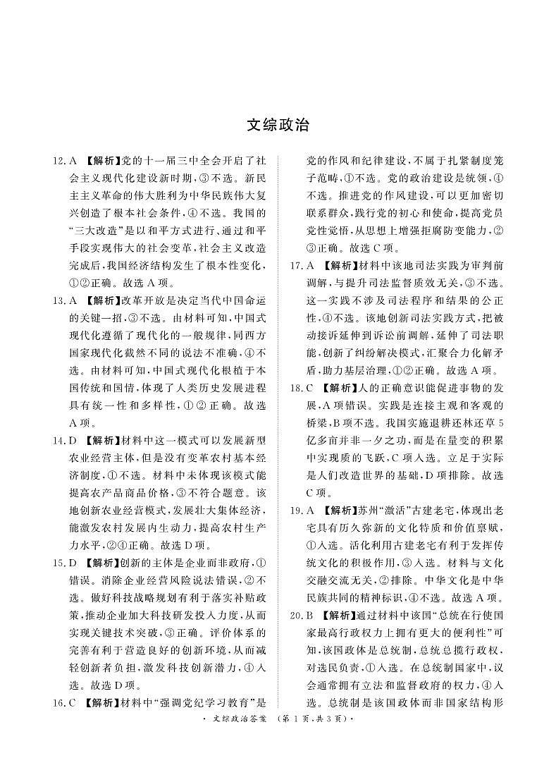 5月高三联考文综政治答案第1页
