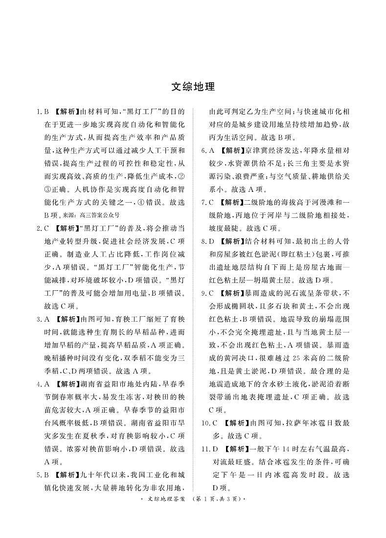 5月高三联考文综地理答案第1页