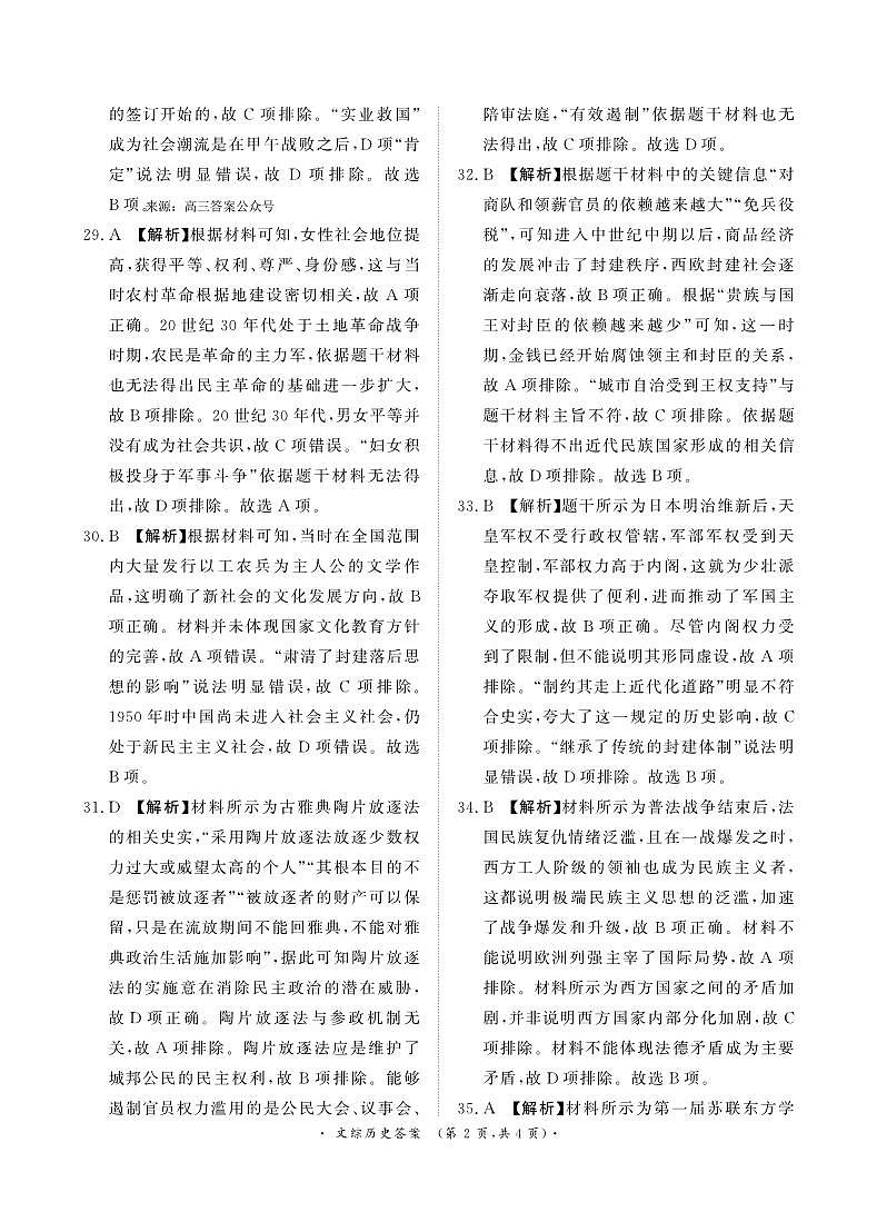 5月高三联考文综历史答案第2页