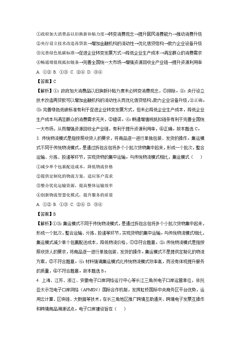 政治：2024届四川省凉山州高三下学期三诊考试文科综合试题（解析版）02