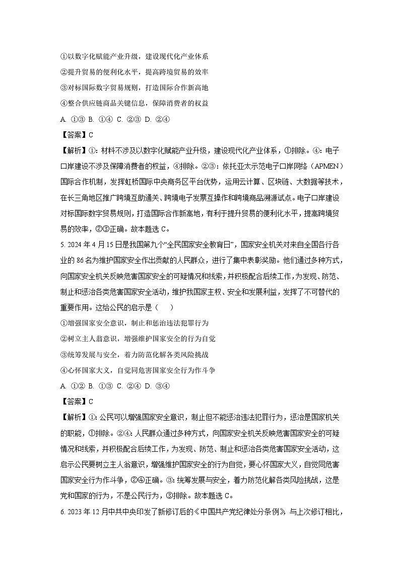 政治：2024届四川省凉山州高三下学期三诊考试文科综合试题（解析版）03