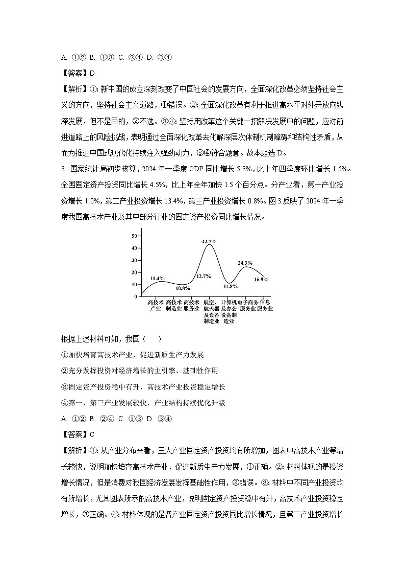 政治：2024届云南省昆明市高三5月市统考三诊一模考试文综试卷（解析版）02