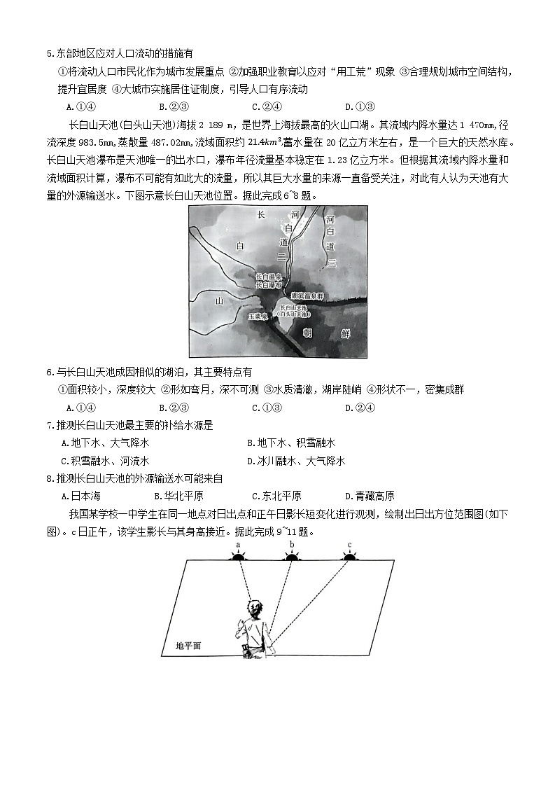 2024届河南省百所名校仿真模拟大联考三模文科综合试题第2页