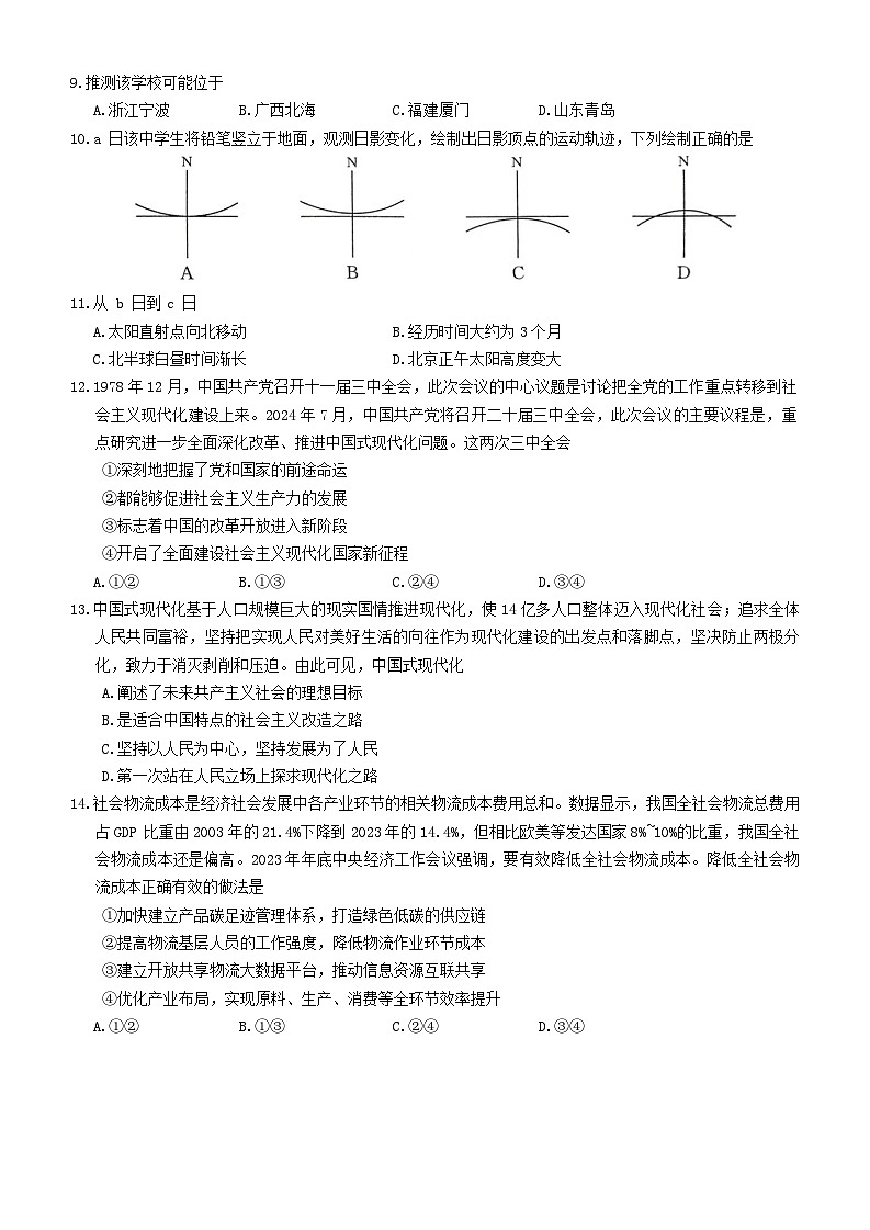 2024届河南省百所名校仿真模拟大联考三模文科综合试题第3页