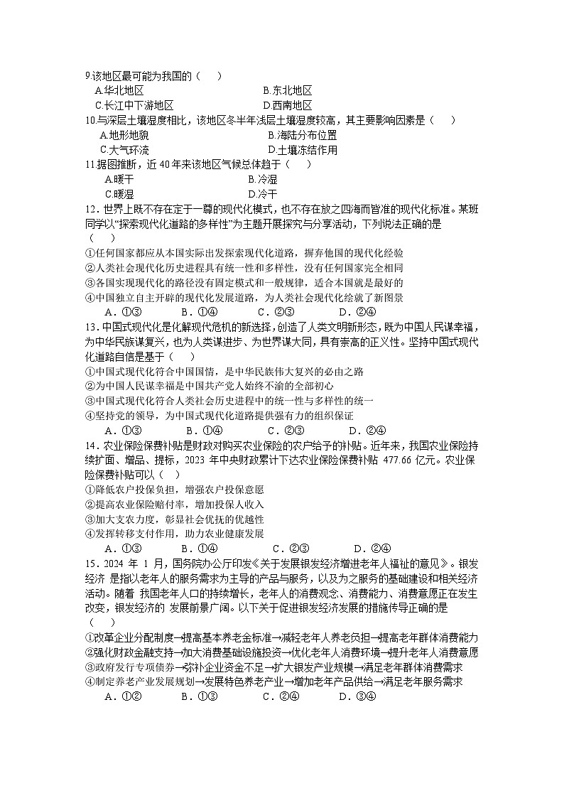 河南省顶级名校2024届高三下学期考前全真模拟考试（一）文综试卷（Word版附答案）03