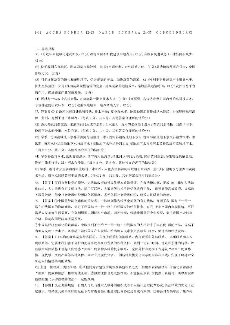 河南省顶级名校2024届高三下学期考前全真模拟考试（一）文综试卷（Word版附答案）01