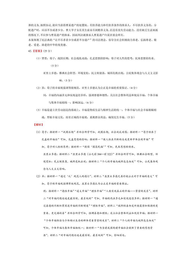 河南省顶级名校2024届高三下学期考前全真模拟考试（一）文综试卷（Word版附答案）02