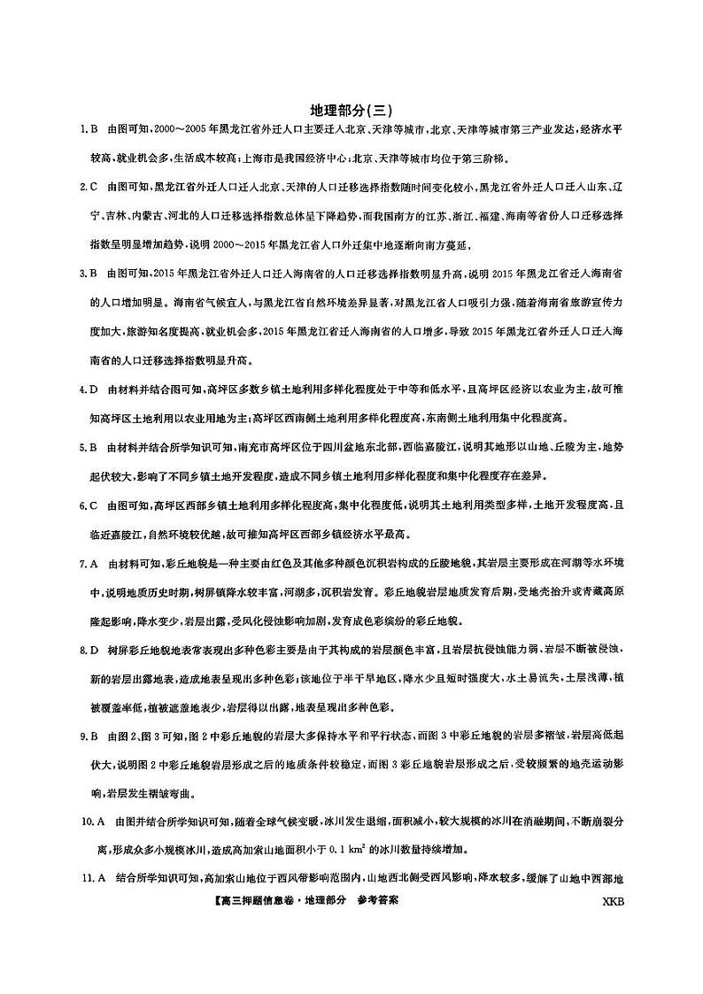 扫描件_文科综合答案(三)第1页