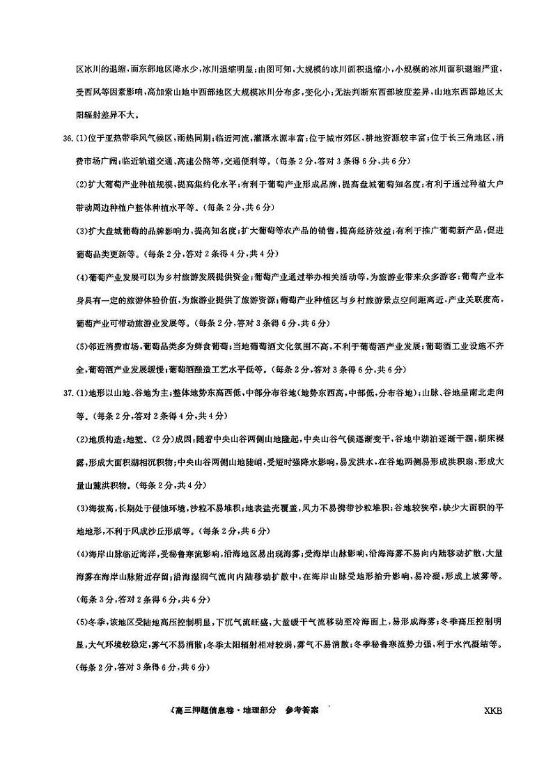 扫描件_文科综合答案(三)第2页