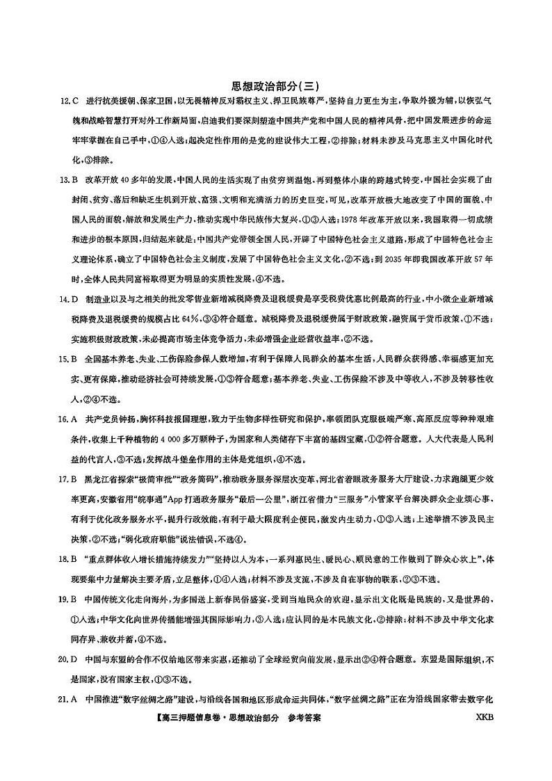 扫描件_文科综合答案(三)第3页