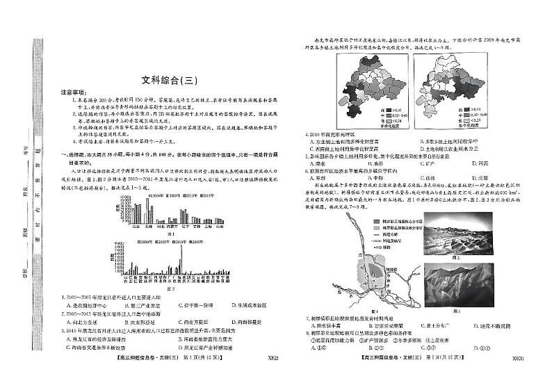 扫描件_文科综合第1页