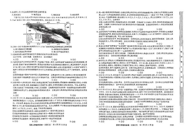 扫描件_文科综合第2页