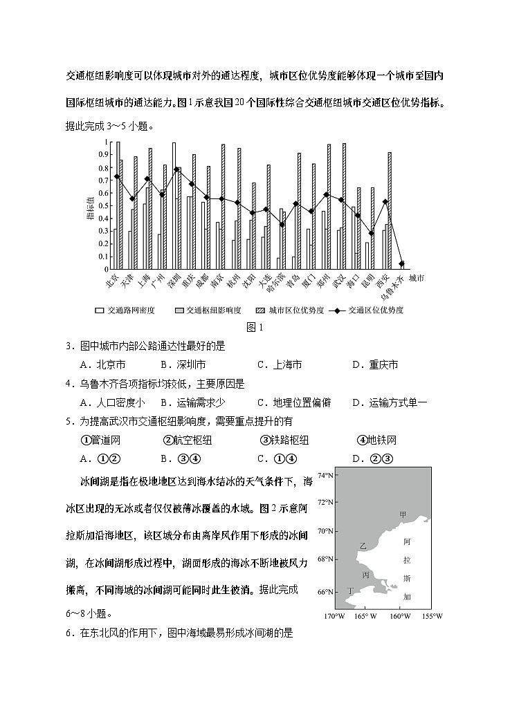2024届高三第四次模拟文综试卷第2页