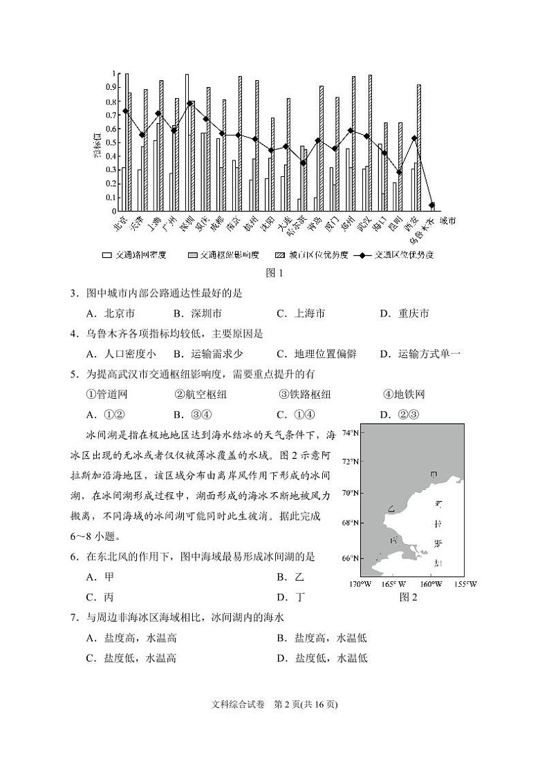 2024届高三第四次模拟文综试卷第2页
