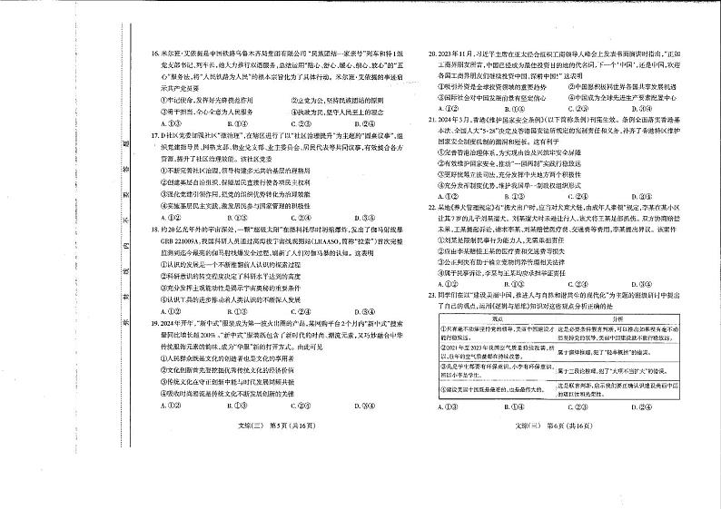 2024年太原市高三三模文综试题及答案03